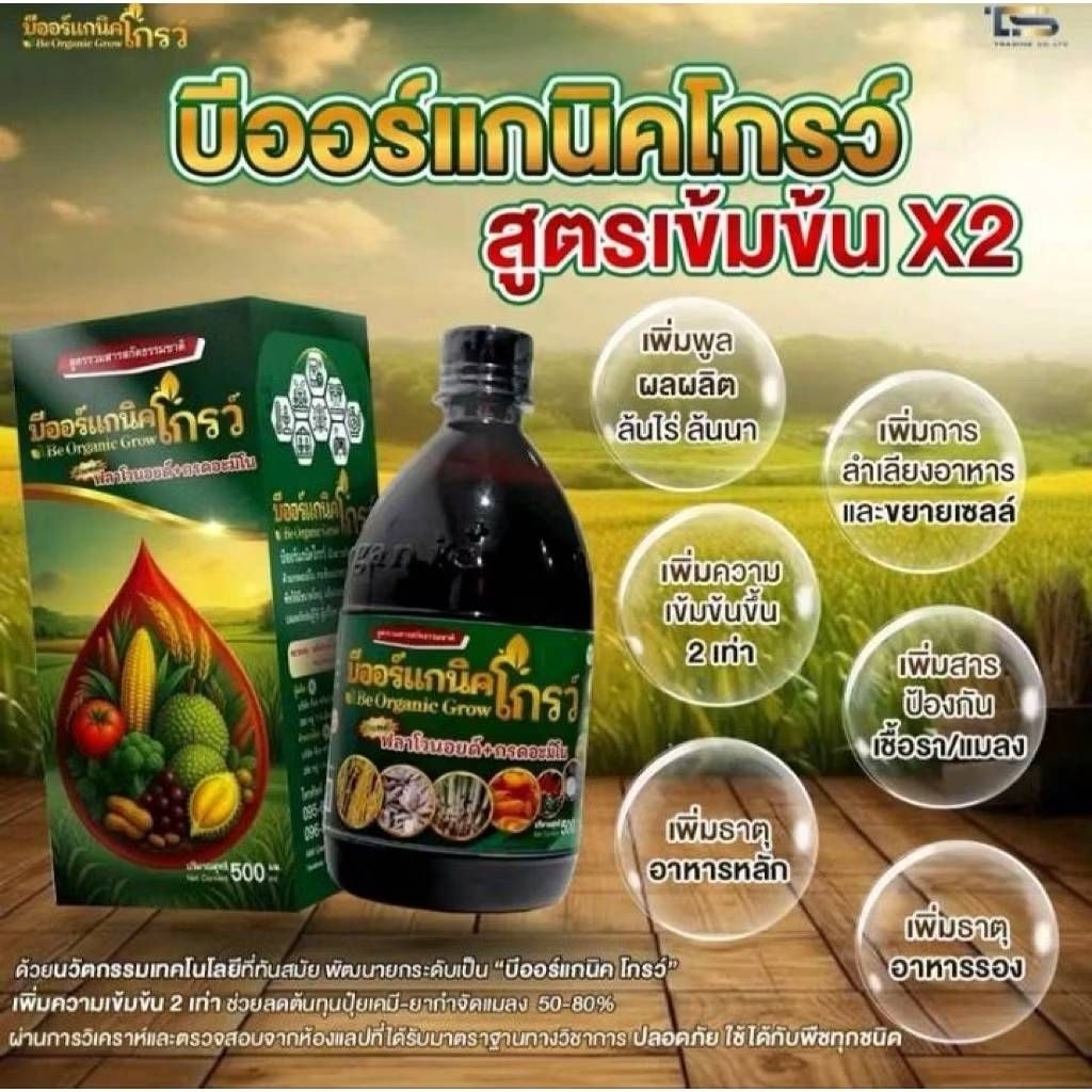 B-Organic Grow plus+