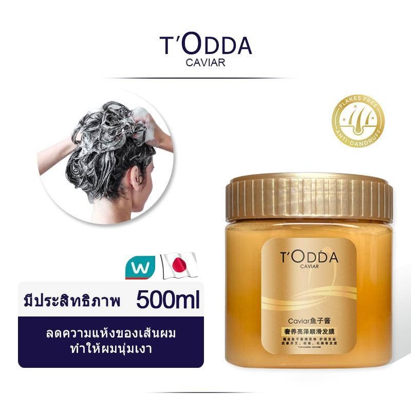 ครีมหมักผมคาเวียร์ทอง TODDA บำรุงผมแห้งเสีย ย้อมสี ดัด ผมชุ่มชื้น ลื่นไหล ชุดสระว่ายผม 3 ชิ้น