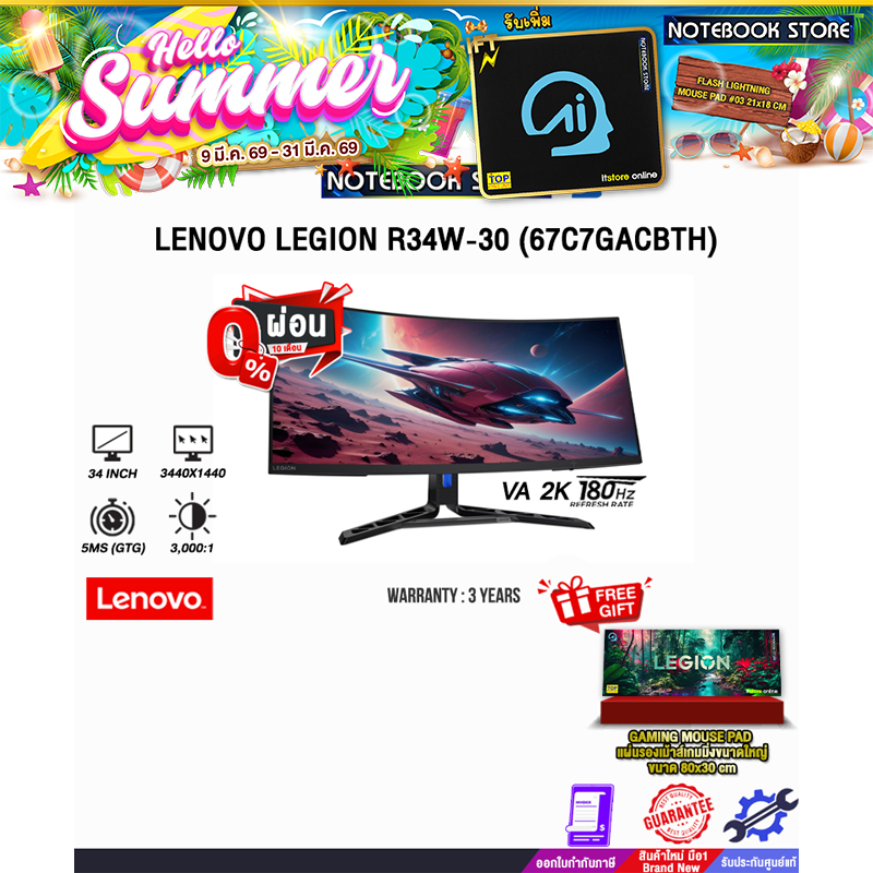 [ผ่อน 0% 10 ด.]LENOVO LEGION R34W-30 (67C7GACBTH) (VA 2K 180Hz)/ประกัน 3 Years