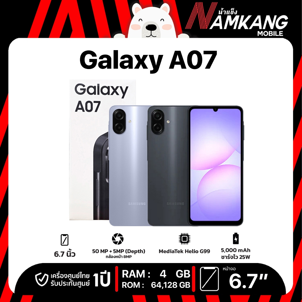 Samsung Galaxy A07 4G (4/64GB,4/128GB)  หน้าจอแบบ LED ขนาด 6.7 นิ้ว ประกันศูนย์ 1ปี