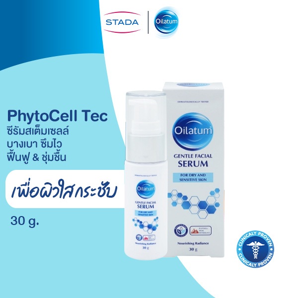 Oilatum ออยลาตุ้ม เจนเทิล เฟเชียล ซีรั่ม ผลิตภัณฑ์บำรุงผิวหน้า สูตรอ่อนโยน