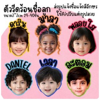 ส่งด่วนวันถัดไป ตัวรีดร้อนหน้าลูก