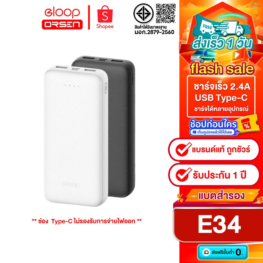 [ติดตาม รับส่วนลด] Eloop E34 20000mAh จ่ายไฟช่อง USB1/2  2.4 A ช่อง Type-c ชาร์จไฟเข้าเท่านั้น