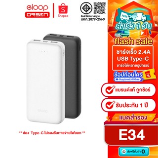 [ติดตาม รับส่วนลด] Eloop E34 20000mAh จ่ายไฟช่อง USB1/2  2.4…