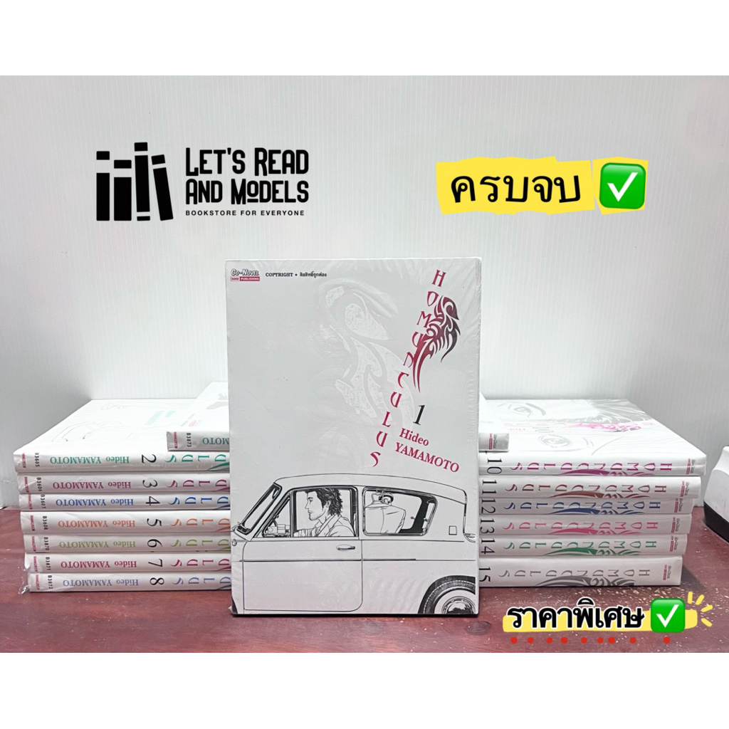 HOMUNCULUS เล่ม 1-15 (จบ) (แพ็คชุด) มือ1 ✅