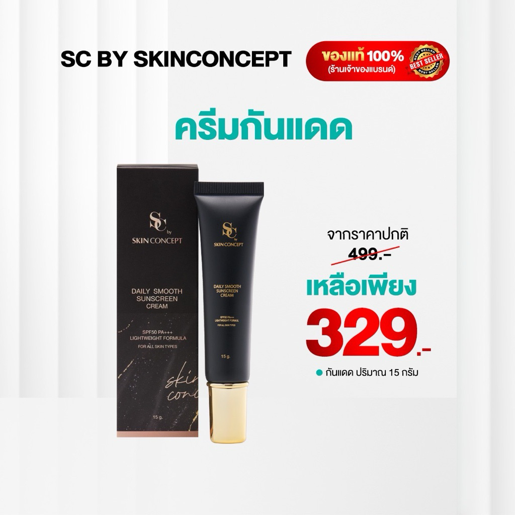 กันแดดเอสซี  เวชสำอางกันเเดดผสมรองพื้น #Scbyskinconcept