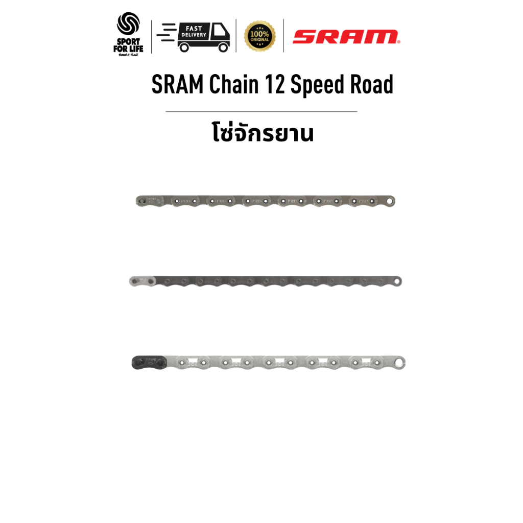 SRAM Chain 12 Speed Road / MTB โซ่จักรยาน Apex / Red AXS / XX SL Eagle T-Type พร้อม PowerLock แท้