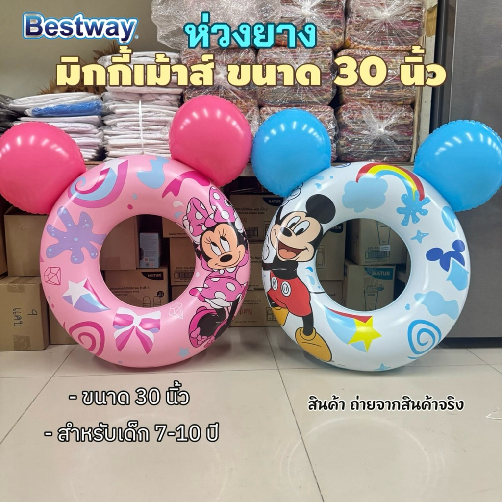 Bestway ห่วงยางมิกกี้เม้าส์ ขนาด 30 นิ้ว สำหรับเด็ก 7-10 ปี ลายการ์ตูนน่ารัก