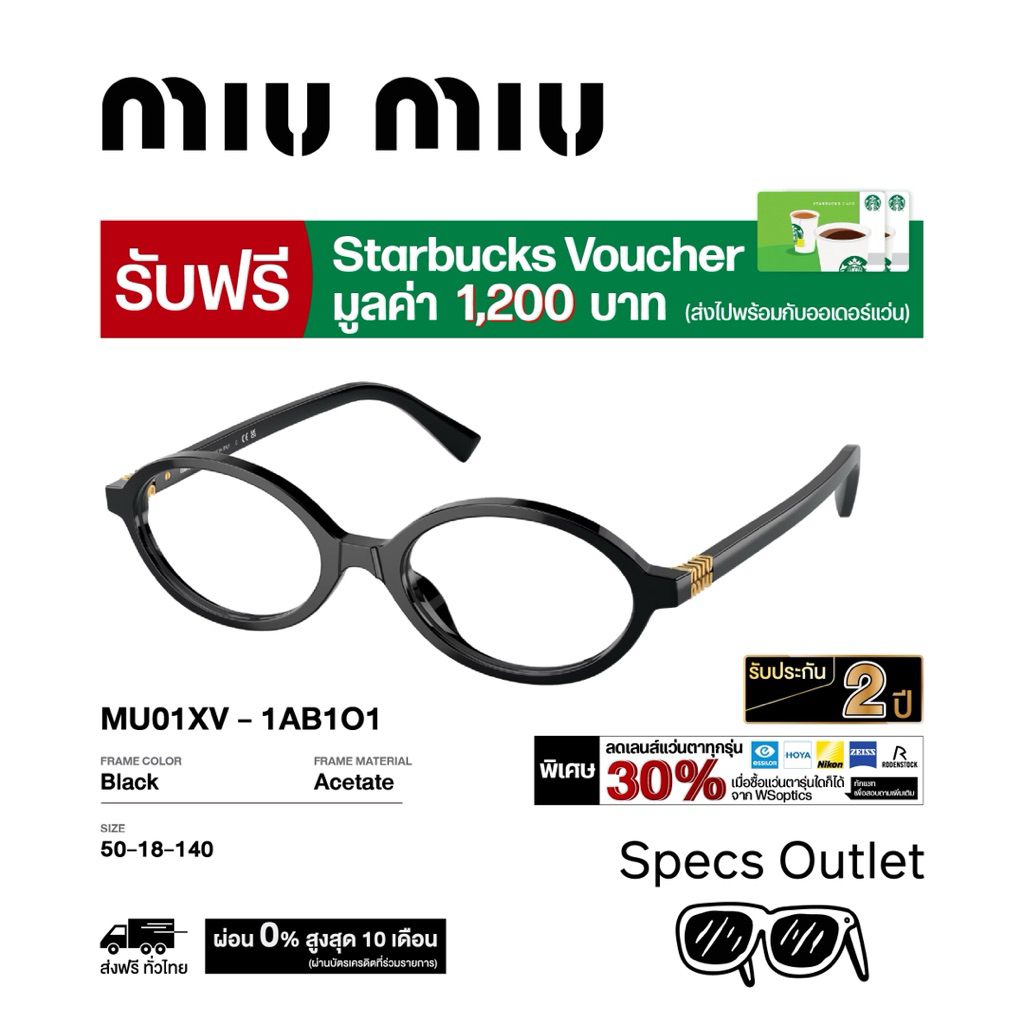 Miu Miu กรอบแว่นสายตา รุ่น MU01XV
