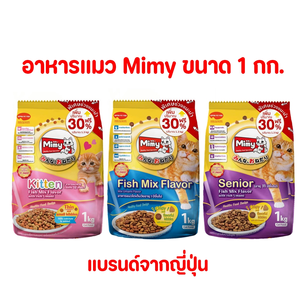 อาหารแมวแบบเม็ดมีมี่ Mimy ขนาด 1 กก. รสปลารวมอูมามิ สำหรับลูกแมว/แมวโต/แมวสูงอายุ
