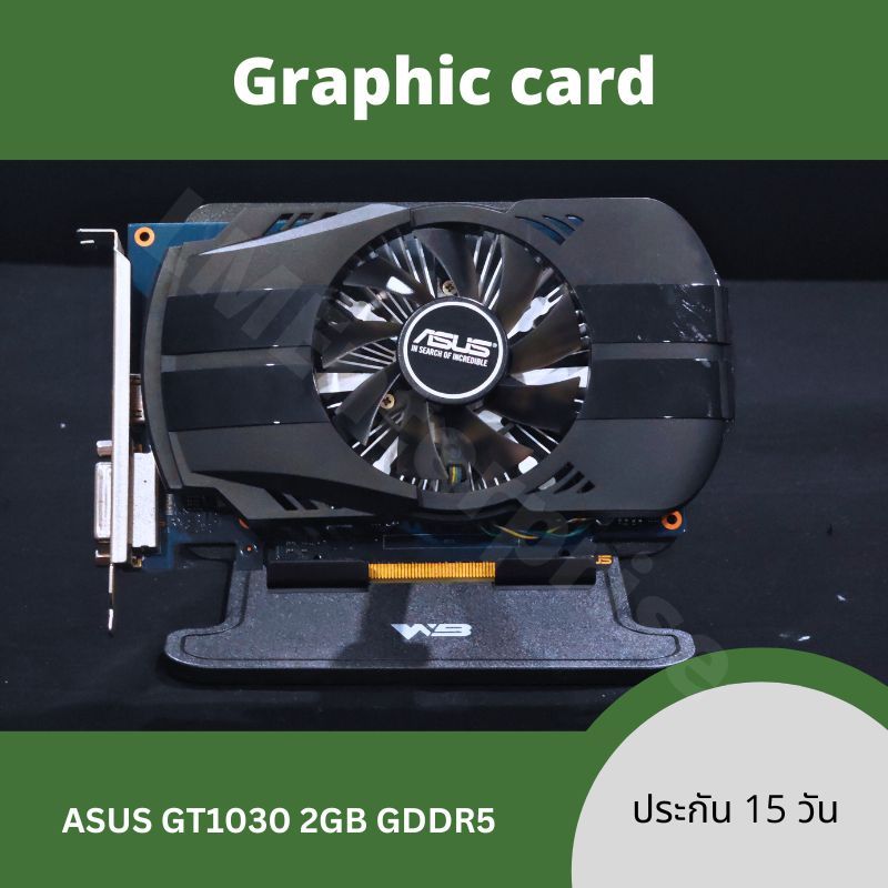การ์ดจอมือสอง ASUS GT 1030 Ram 2GB GDDR5 ไม่ต้องต่อไฟเลี้ยง สภาพดี