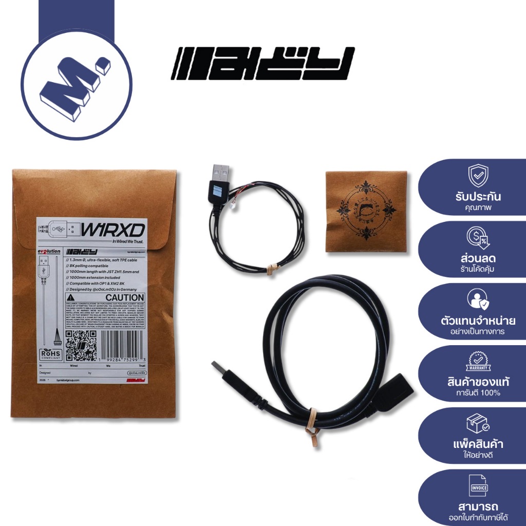 สาย MIDORI รุ่น W1RXD EV2LUTION  (รองรับ OP1 8k / OP1 8k V2 / XM2 8K) รับประกันสินค้า 3 เดือน