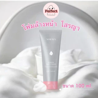 โฟมโสรญา โฟมล้างหน้า SORAYA ขนาด 100 ml.