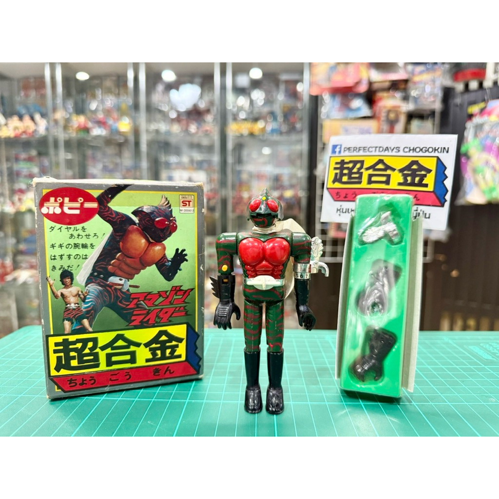 หุ่นเหล็ก ปี 1975 Popy GA-08 Kamen Rider Amazon V6 Made in Japan
