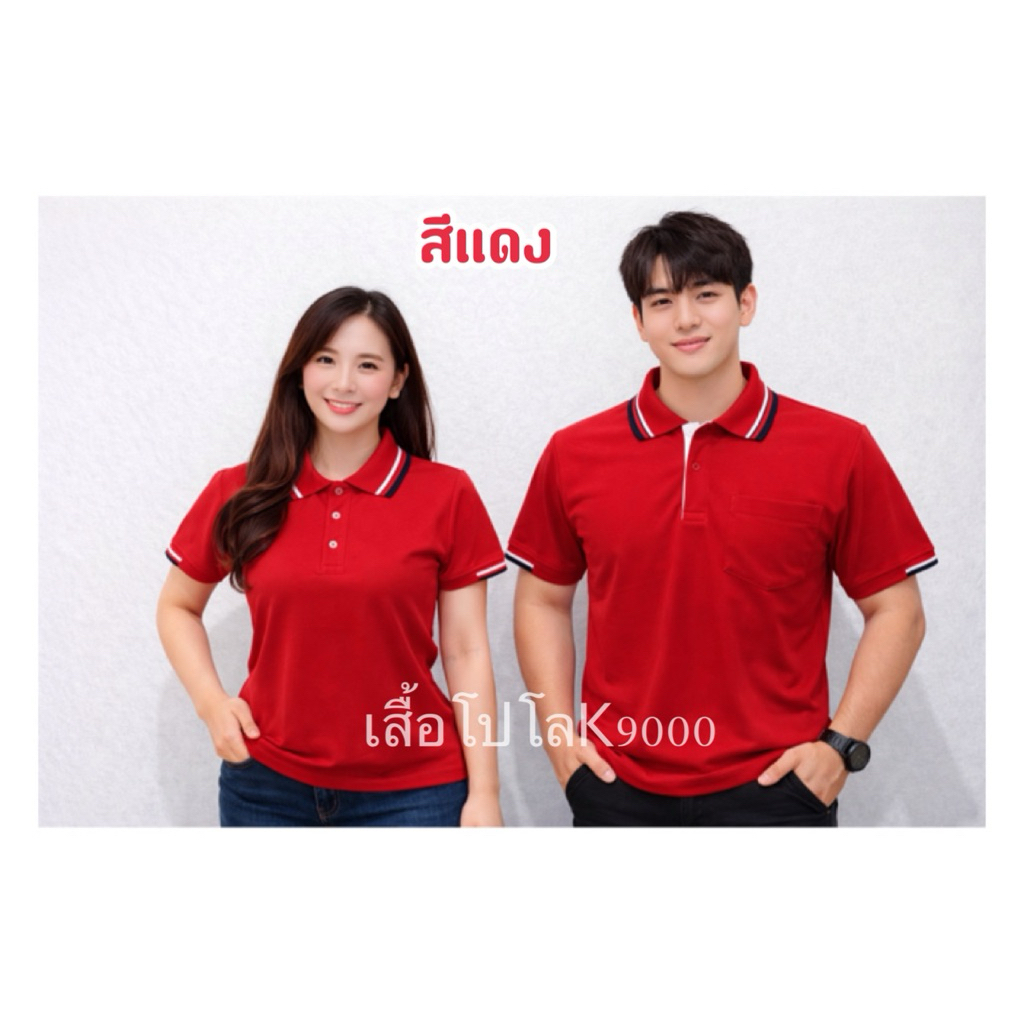 เสื้อโปโลสีแดง เสื้อโปโลคอปกสีแดง