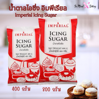น้ำตาลไอซิ่ง ตราอิมพีเรียล Imperial Icing Sugar ขนาด 400 กรั…
