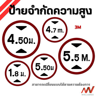 ป้ายจำกัดความสูง 3M สะท้อนแสง มาตรฐานกรมทาง *หน้าป้ายปรับเปล…