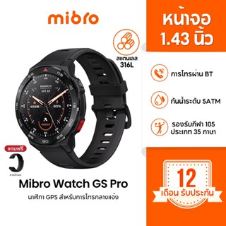 Mibro Watch GS / GS Pro / GS Active สมาร์ทวอทช์ GPS ในตัว กั…