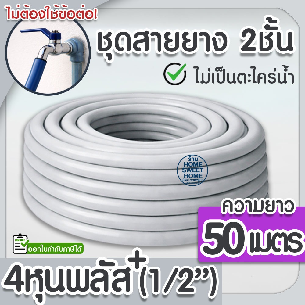 สายยาง สายยางรดน้ำ (สีเทา) หนา2ชั้น 1/2"(4หุน),5/8"(5หุน) 50ม 100ม สีพาสเทล ต้นไม้ สวน ล้างรถ clearance
