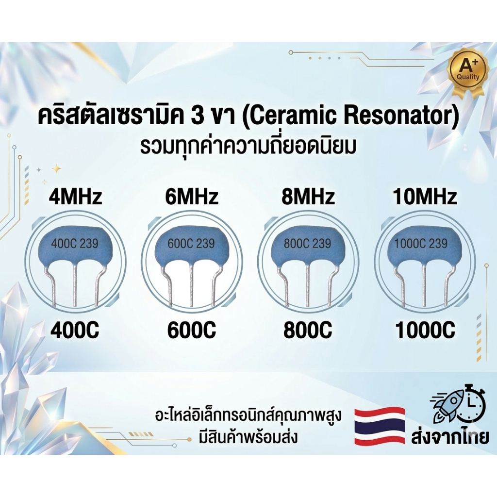 คริสตัลเซรามิค 3 ขา Ceramic Resonator 400c, 600c ,800c ,100c (kHz) อะไหล่อิเล็กทรอนิกส์ ส่งจากไทย ไม่ต้องรอนาน