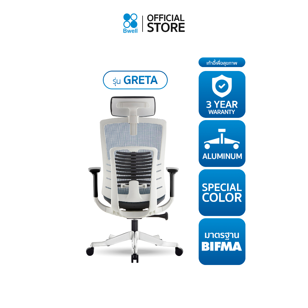 Bwell เก้าอี้เพื่อสุขภาพ รุ่น Greta สีขาว