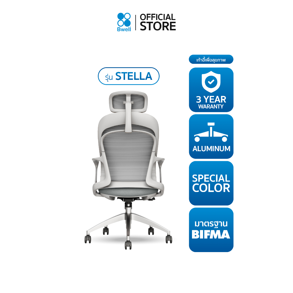 Bwell เก้าอี้เพื่อสุขภาพ รุ่น Stella สีเทา