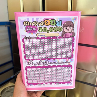 กระปุกออมสินสีชมพูพาสเทล (เคลือบ3ชั่น) 23cm พร้อมตารางออม สติ๊กเกอร์น่ารักv365 วัน
