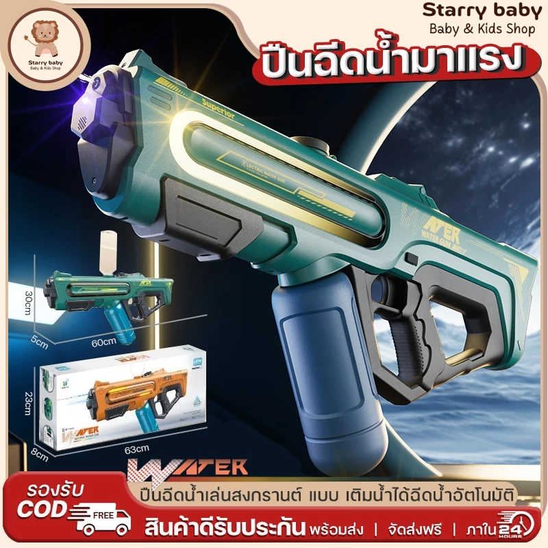 ราคาล้างสต็อก ปืนฉีดน้ำไฟฟ้า สูบน้ำอัตโนมัติ ปืนฉีดน้ำ ความจุสูง 950ML ยิงได้ระยะไกล เล่นสนุก ถือมือเดียวเอาอย มีไฟ