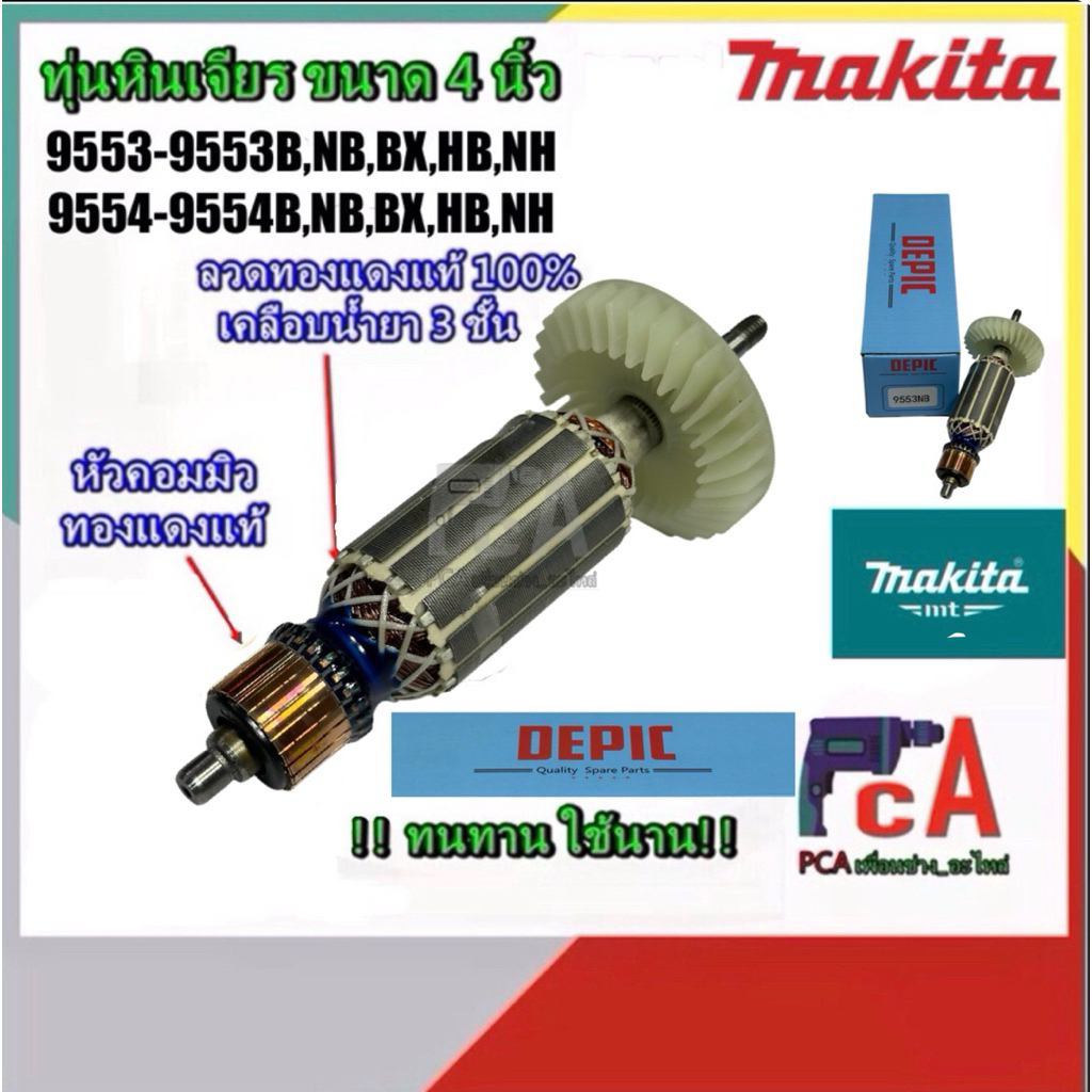 ทุ่น DEPIC  หินเจียร 4” รุ่น 9553-9553B,NB,BX,HB,NH, 9554-9554B,NB,BX,HB,N “โปรดอ่านรายละเอียด”‼️