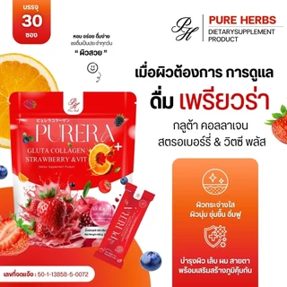Purera Gluta Collagen Strawberry & Vit C เพียวร่า กลูต้า คอลลาเจนผิวใส สตอเบอร์รี่ วิตซี 30 ซอง แถมแก้ว