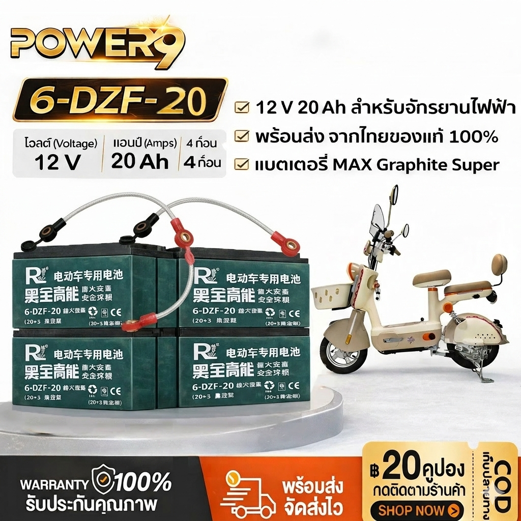 แบตเตอรี่แท้! UPS 6-DZF-20รถสามล้อไฟฟ้า แบตเตอรี่ battery 12V12/20ah สายพ่วงแบตเตอรี่ สินค้าพร้อมส่ง