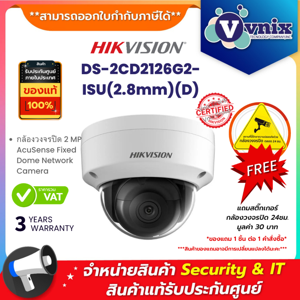 Hikvision DS-2CD2126G2-ISU(2.8mm)(D) กล้องวงจรปิด 2 MP AcuSense Fixed Dome Network Camera By Vnix Gr