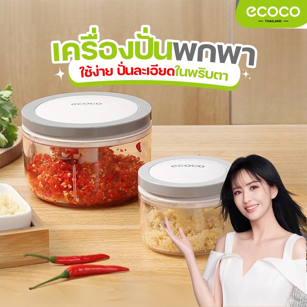 ECOCO เครื่องปั่นแบบดึง ขนาดพกพา ใบมีดสแตนเลส 304 หนาพิเศษ บดละเอียดทันใจ ไม่เปลืองไฟ