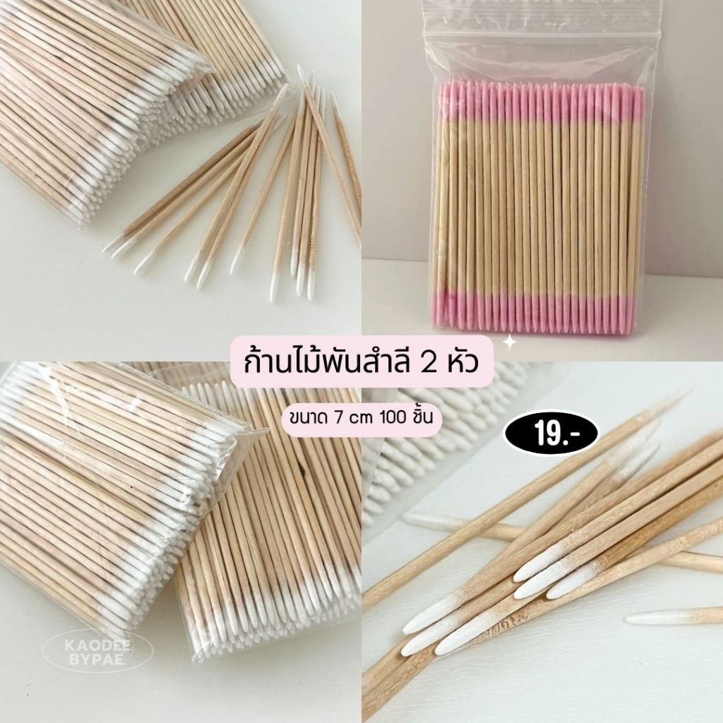 สำลีพันไม้ สำลีก้าน 100 ชิ้น 2 หัว