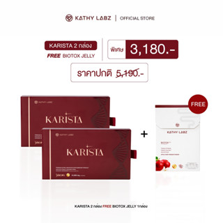 (2 แถม 1) Kathy Labz อาหารเสริม by กระแต สูตร KARISTA 2 กล่อ…
