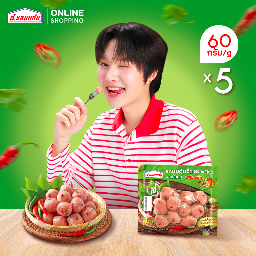 แหนมตุ้มจิ๋วใบมะยมพริกแซ่บ 60 กรัม ตราส.ขอนแก่น (บรรจุ 5 ซอง/แพ็ค)