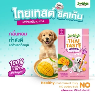 (1 ซอง) JerHigh เจอร์ไฮ สติ๊ก ขนมสุนัข ขนาด 60 กรัม