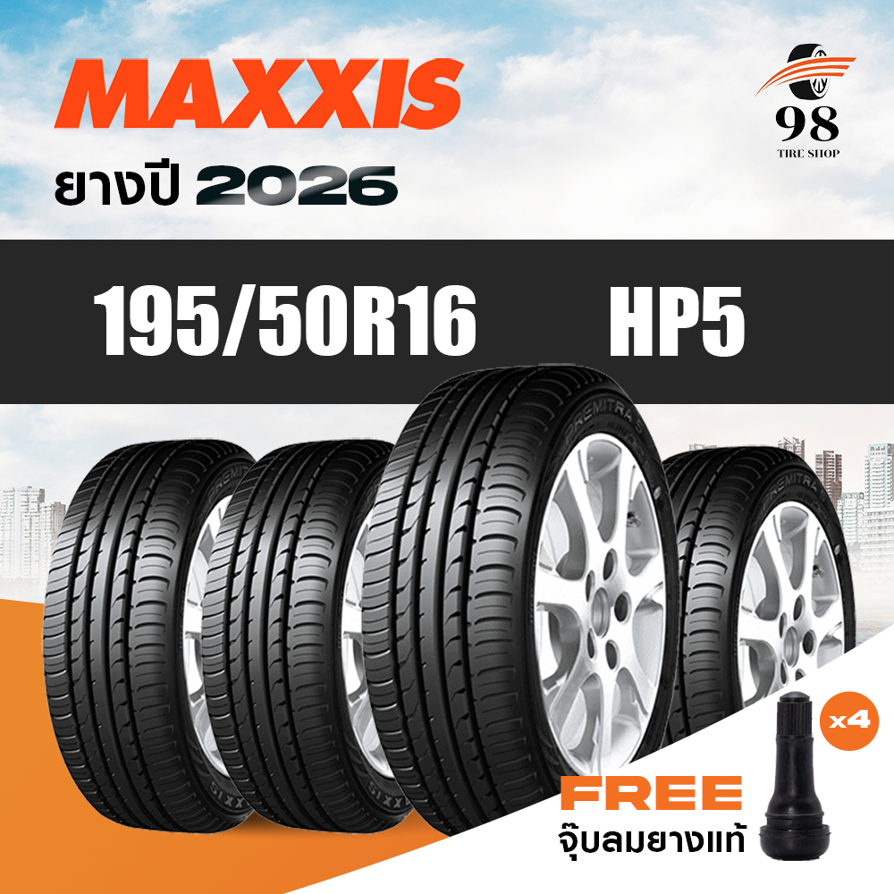 MAXXIS ขนาด 195/50R16 รุ่น HP5 จำนวน 4 เส้น ปี2026 + ฟรี!! จุ๊บลมยางแท้