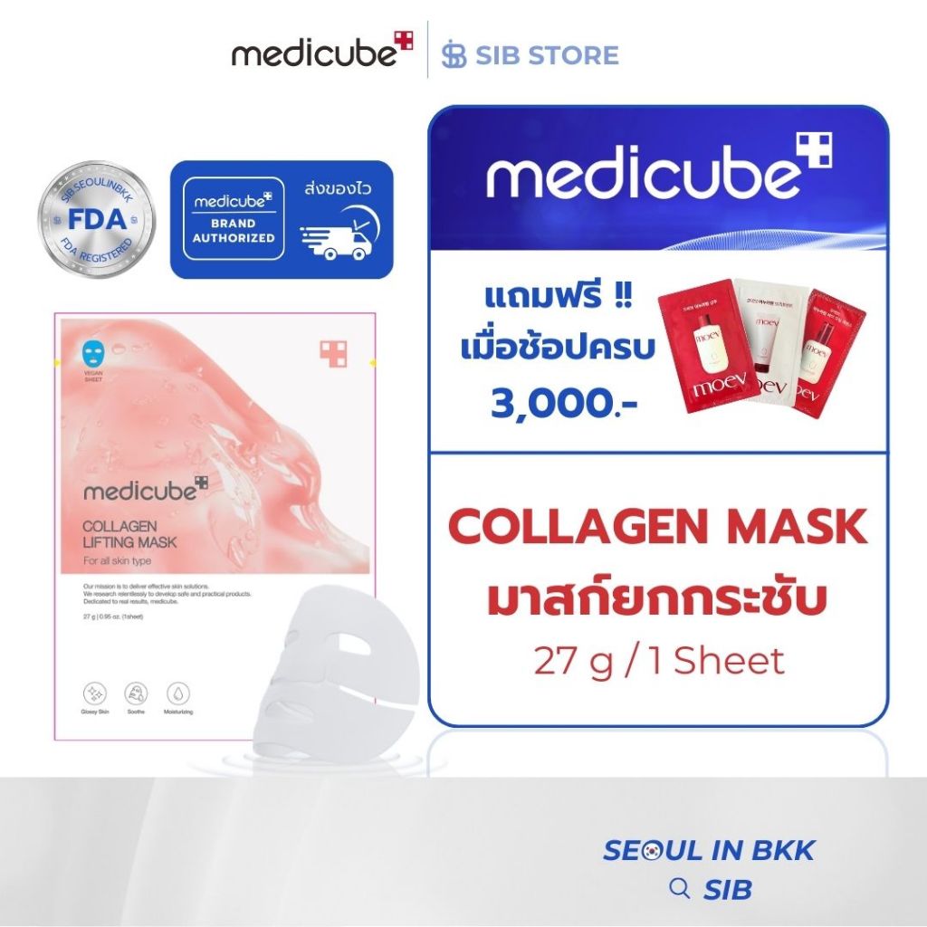 MEDICUBE Collagen Lifting Mask มาสก์คอลลาเจนเข้มข้น | ยกกระชับ เติมน้ำ ผิวแน่นเด้งในคืนเดียว [SIB.SEO]