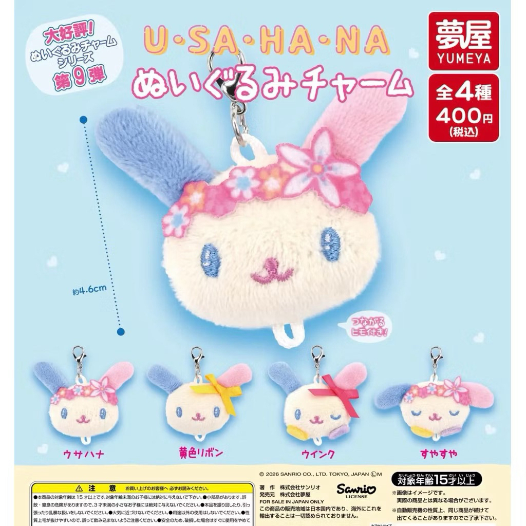 [พร้อมส่งในไทย🇹🇭] Gashapon Usahana กาชาปองอุซา **เลือกตัวได้**(หมุนจากตู้japan🇯🇵)
