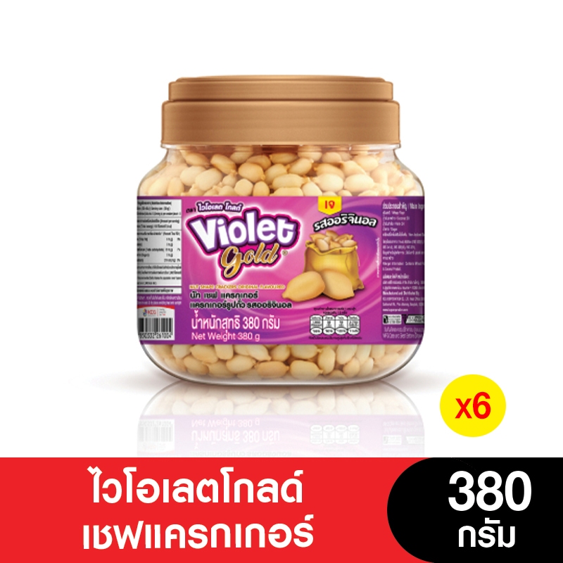 Violet Gold ไวโอเลตโกลด์นัทเชฟแครกเกอร์ 380 กรัม (เจ) ( 6กระปุก)