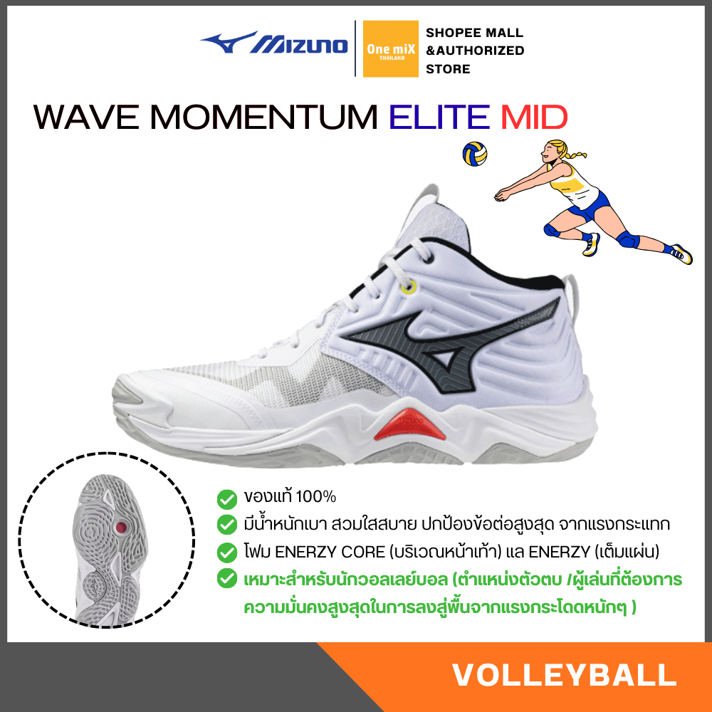 MIZUNO WAVE MOMENTUM ELITE MID รองเท้าวอลเลย์บอล รุ่นท๊อป ตัวเด็ด มิตซูโน่ แท้ หุ้มข้อ