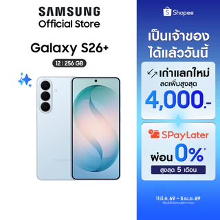 Samsung Galaxy S26+ 12/256GB, Galaxy AI Phone, Photo Assist, Creative Studio, กล้อง 50 MP , แบต 4,900mAh