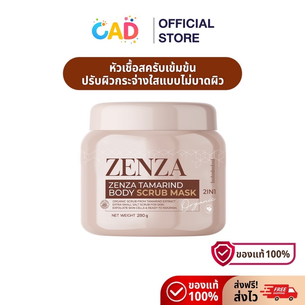 Zenza Body Scrub Mask (หัวเชื้อสครับเซ็นซ่า) สครับ มาส์ก เซ็นซ่า 280ml