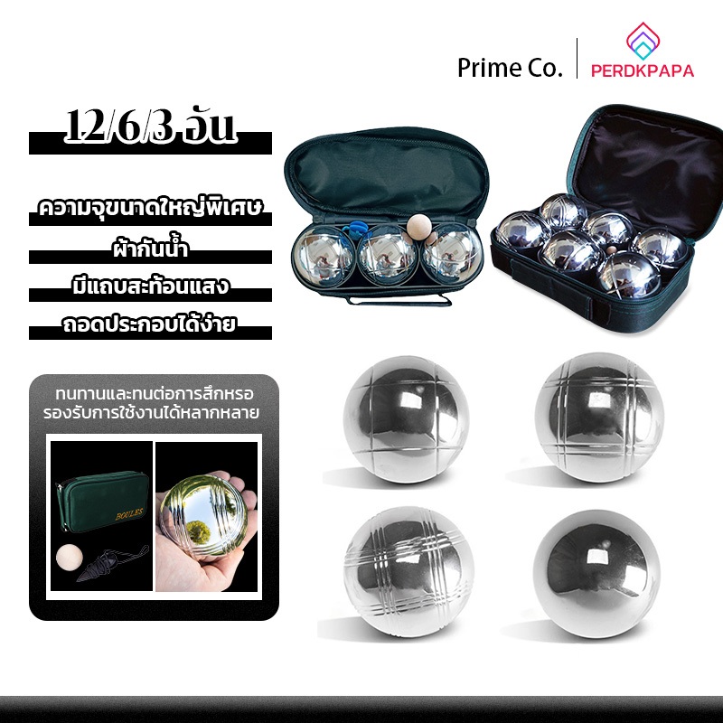 PERDKPAPA ลูกเปตอง พร้อมส่ง เปตอง 1 ชุด 12 ลูก และเชือกวัดระยะ Petaque ball  กระเป๋า+ลูกแก่น การรับป