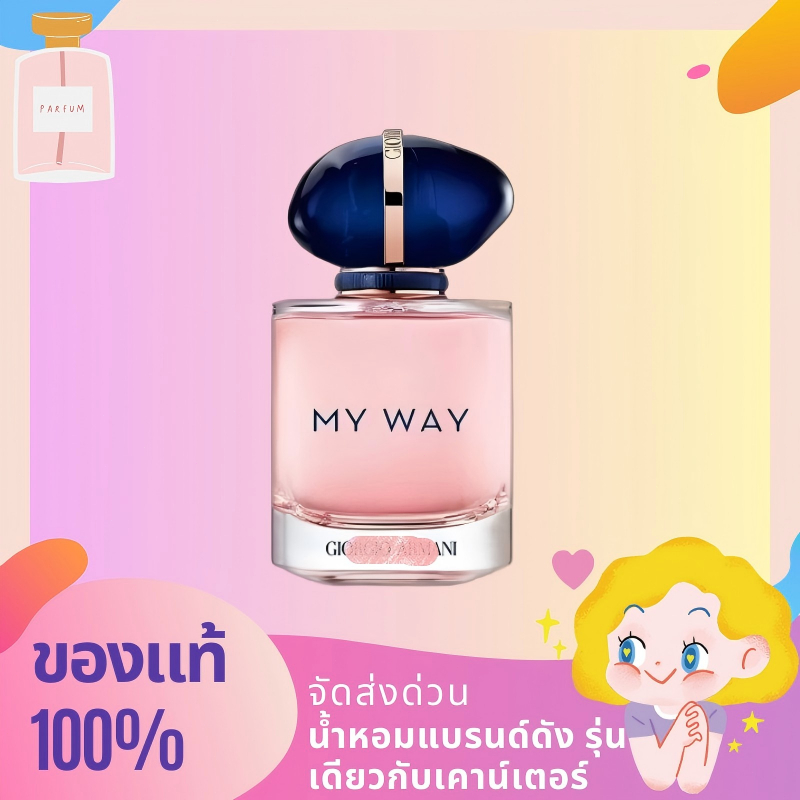 🌸น้ำหอมขายดี🌸น้ำหอมแท้100% ✨น้ำหอม My Way EDP 90ml น้ำหอมผู้หญิง✨ women's perfume