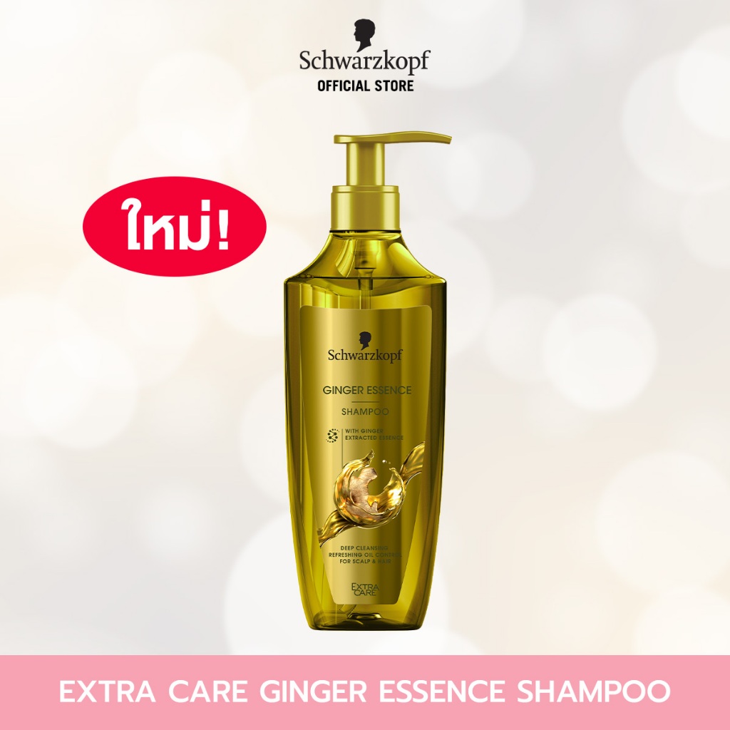 [แชมพู] Schwarzkopf Extra Care Ginger Essence Shampoo 400ml เอ็กซ์ตร้า แคร์ จินเจอร์ เอสเซนส์ แชมพู 400มล