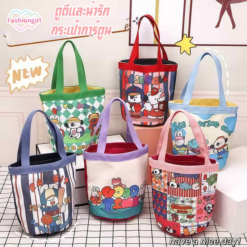Fashion girl สไตล์เกาหลี กระเป๋าถือ กระเป๋าถือทรงโท้ท ลวดลายการ์ตูน ins พกพาได้ ความจุขนาดใหญ่ มีหลายสีให้เลือก