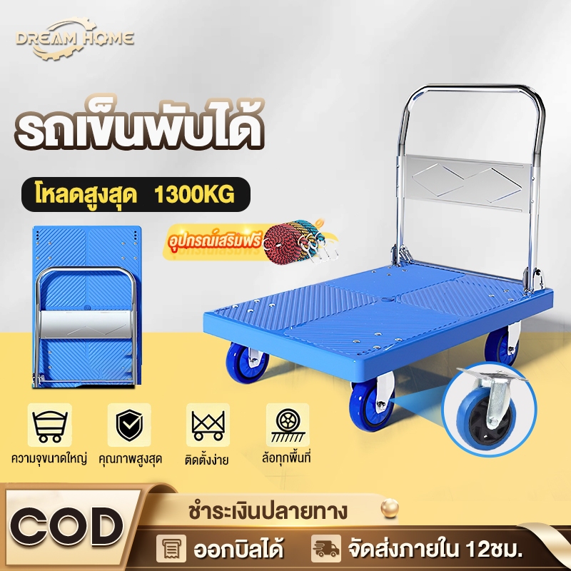 DMH รถเข็นของ 4 ล้อ รถเข็นพับได้ ล้อยาง 4 นิ้ว/5 นิ้ว รองรับน้ำหนัก 1300KG เหล็กเสริมแรงหนา แข็งแรง
