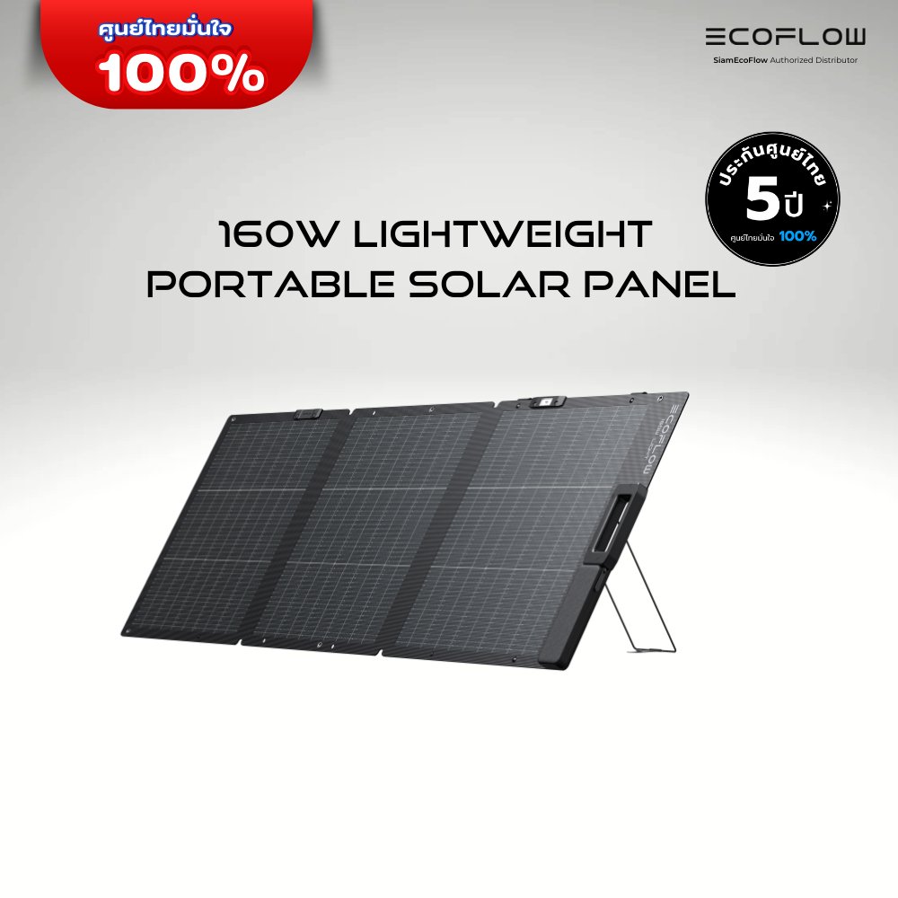 EcoFlow 160W Lightweight Portable Solar Panel
